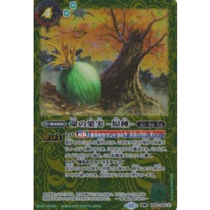 画像: 【SECRET】BSC47 命の果実-原種-/命の果実の精ドライアッド