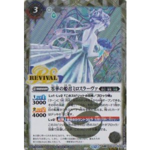 画像: 【SECRET】BSC47 零華の姫君ミロスラーヴァ/氷翼零装ミロスラーヴァ