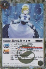 画像: 【SECRET】BSC47 氷の家令ライサ/アイスパレス
