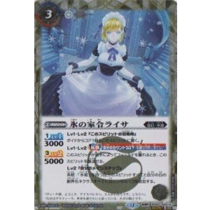 画像: 【SECRET】BSC47 氷の家令ライサ/アイスパレス