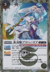 画像: 【SECRET】BSC47 氷刃姫プリヘーリア/大氷斧の姫君プリヘーリア