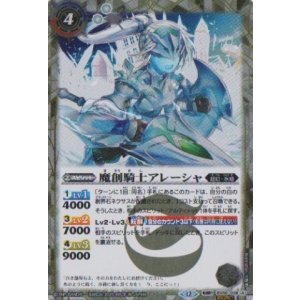 画像: 【SECRET】BSC47 魔創騎士アレーシャ/氷創騎士アレーシャ