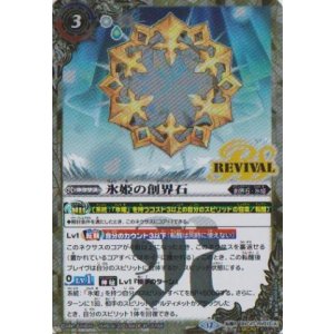 画像: 【SECRET】BSC47 氷姫の創界石/氷魔神姫