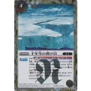 画像: 【SECRET】BSC47 千年雪の裂け目/尖塔大亀サウザンタイマイ