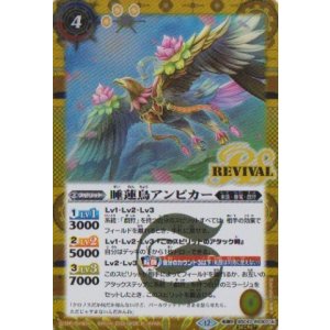 画像: 【SECRET】BSC47 睡蓮鳥アンビカー/睡蓮女神アンビカー