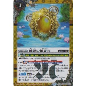 画像: 【SECRET】BSC47 睡蓮の創界石/象魔神・蓮