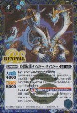 画像: 【SECRET】BSC47 時間双龍タイムラー・ダイムラー/時空竜軍団長タイムラー・ダイムラー