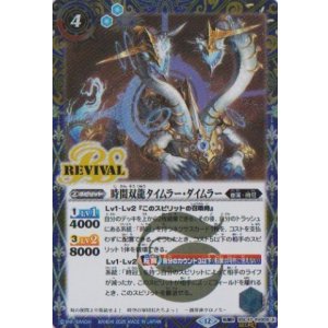 画像: 【SECRET】BSC47 時間双龍タイムラー・ダイムラー/時空竜軍団長タイムラー・ダイムラー