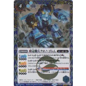 画像: 【SECRET】BSC47 時冠機兵クロノ・ゴレム/時冠機帝カイザー・クロノ・ゴレム