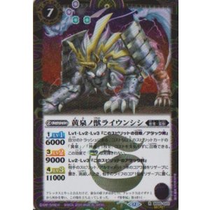 画像: 【SECRET】BSC47 黄泉ノ獣ライウンシシ