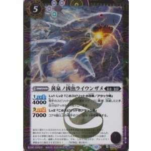 画像: 【SECRET】BSC47 黄泉ノ凶魚ライウンザメ