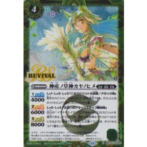 画像: 【SECRET】BSC47 神産ノ草神カヤノヒメ