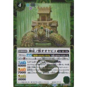 画像: 【SECRET】BSC47 神産ノ獣オオヤビコ