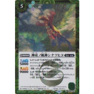 画像: 【SECRET】BSC47 神産ノ風神シナツヒコ