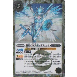 画像: 【SECRET】BSC47 騎兵の氷天使イルフェッサ