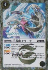 画像: 【SECRET】BSC47 小氷姫クラーラ