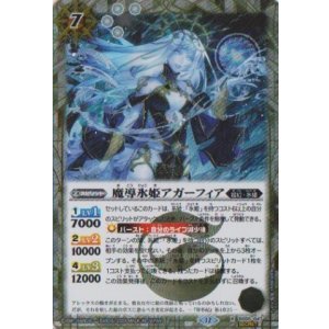 画像: 【SECRET】BSC47 魔導氷姫アガーフィア
