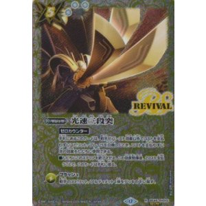 画像: 【SECRET】BSC47 光速三段突