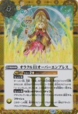 画像: 【SECRET】BSC47 オラクルIIIオーバーエンプレス