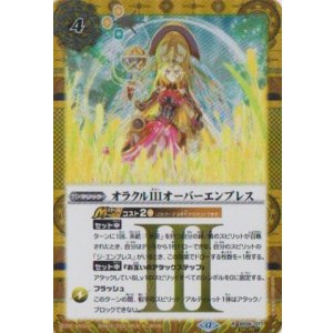 画像: 【SECRET】BSC47 オラクルIIIオーバーエンプレス
