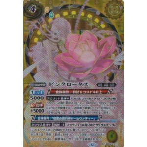 画像: 【SECRET】BSC47 ピンクロータス