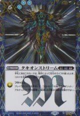 画像: 【SECRET】BSC47 タキオンストリーム