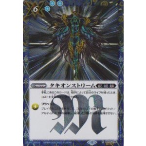 画像: 【SECRET】BSC47 タキオンストリーム