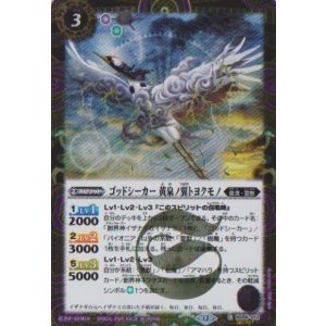 画像: 【SECRET】BSC47 ゴッドシーカー　黄泉ノ翼トヨクモノ