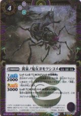 画像: 【SECRET】BSC47 黄泉ノ鬼女ヨモツシコメ