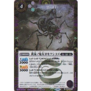 画像: 【SECRET】BSC47 黄泉ノ鬼女ヨモツシコメ