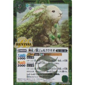 画像: 【SECRET】BSC47 神産ノ獣ジュモクウサギ