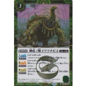 画像: 【SECRET】BSC47 神産ノ獣イワツチビコ