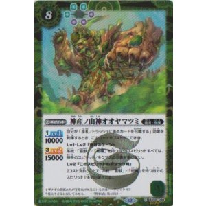 画像: 【SECRET】BSC47 神産ノ山神オオヤマツミ