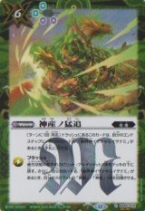 画像: 【SECRET】BSC47 神産ノ猛追