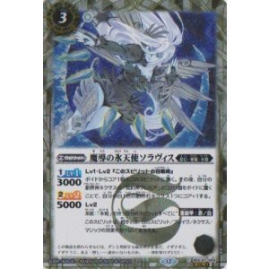 画像: 【SECRET】BSC47 魔導の氷天使ソラヴィス