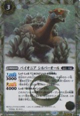 画像: 【SECRET】BSC47 パイオニア　シルバーオール