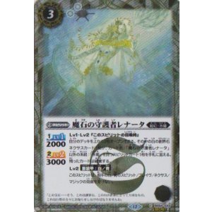 画像: 【SECRET】BSC47 魔石の守護者レナータ