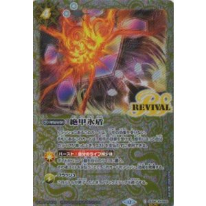 画像: 【SECRET】BSC47 絶甲氷盾