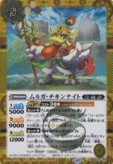 画像: 【SECRET】BSC47 ムルガ・チキンナイト