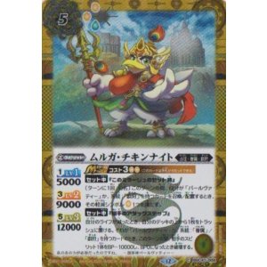 画像: 【SECRET】BSC47 ムルガ・チキンナイト