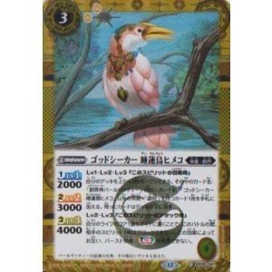画像: 【SECRET】BSC47 ゴッドシーカー　睡蓮鳥ヒメコ