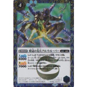 画像: 【SECRET】BSC47 時冠の先兵クロノトルーパー