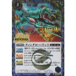 画像: 【SECRET】BSC47 ティンダロ・ハウンド