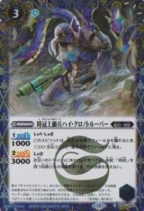 画像: 【SECRET】BSC47 時冠上級兵ハイ・クロノトルーパー