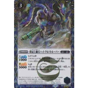 画像: 【SECRET】BSC47 時冠上級兵ハイ・クロノトルーパー