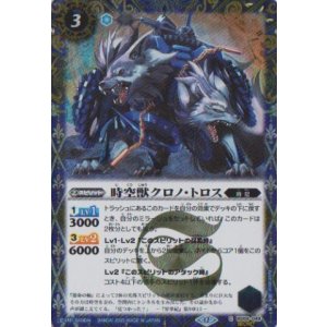 画像: 【SECRET】BSC47 時空獣クロノ・トロス