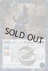 画像: 【SECRET】BSC47 ゴッドシーカー　時の案内人ネモ
