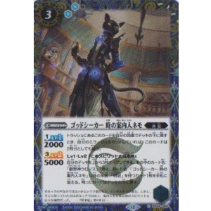 画像: 【SECRET】BSC47 ゴッドシーカー　時の案内人ネモ