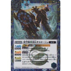 画像: 【SECRET】BSC47 時空騎軍団長オルロージュ