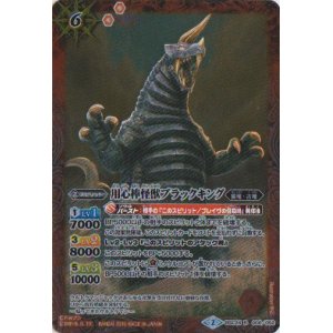 画像: 【R】BSC24-008　用心棒怪獣ブラックキング